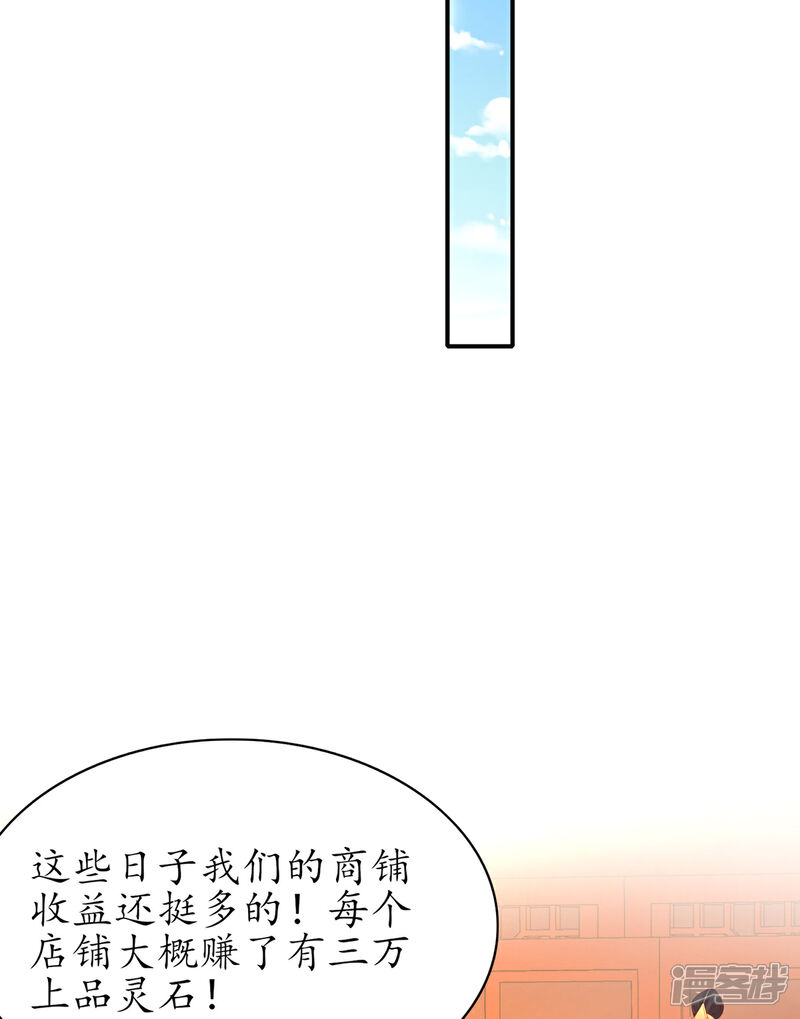 《王妃的修仙指南》第110话 来者不善 第8页