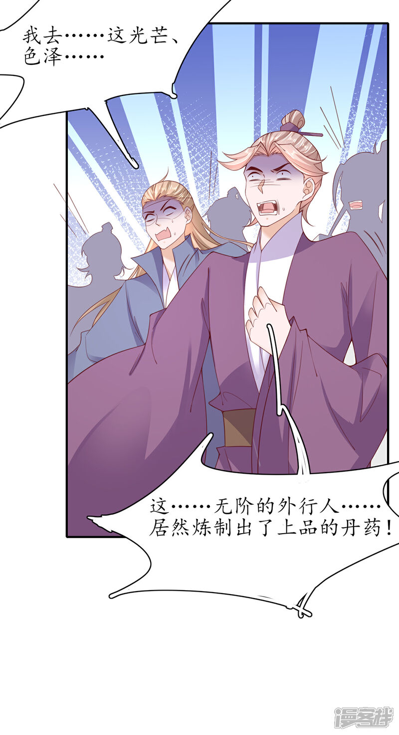 《王妃的修仙指南》第109话 胜者云悠！ 第10页