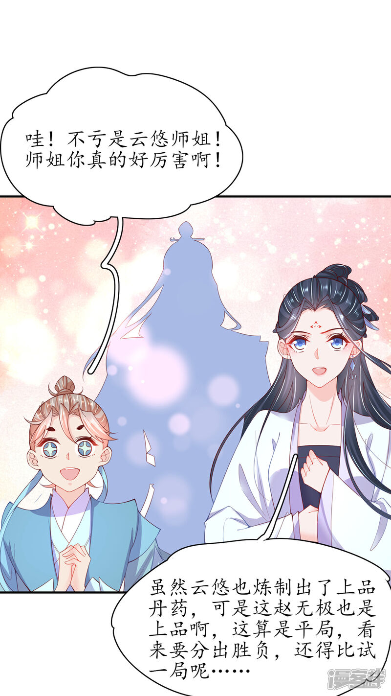 《王妃的修仙指南》第109话 胜者云悠！ 第11页
