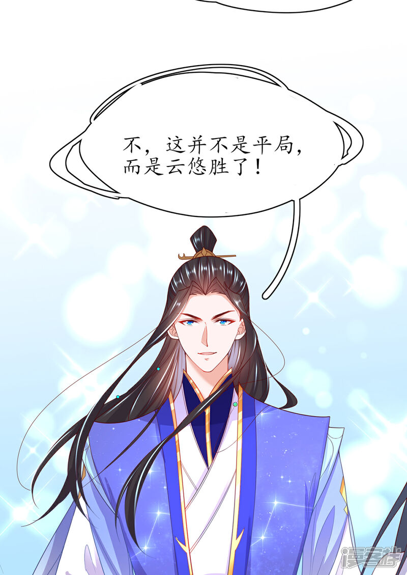 《王妃的修仙指南》第109话 胜者云悠！ 第12页