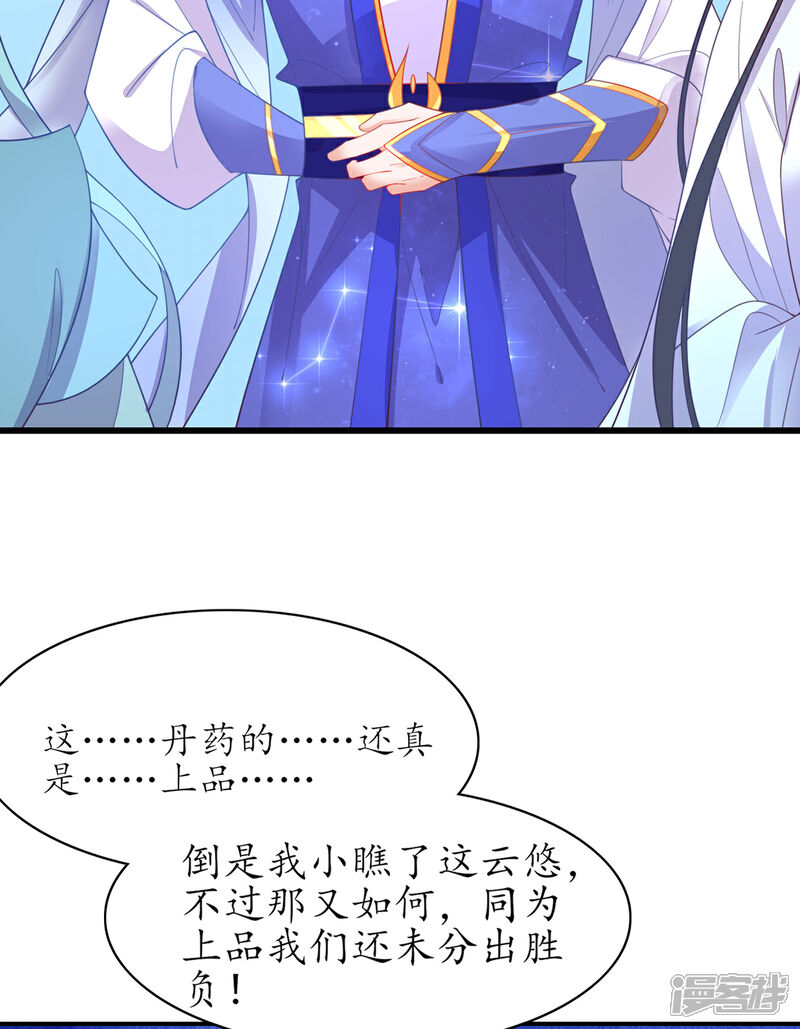 《王妃的修仙指南》第109话 胜者云悠！ 第13页