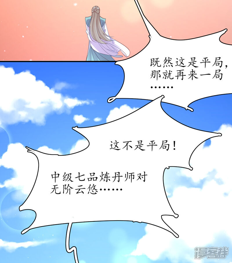 《王妃的修仙指南》第109话 胜者云悠！ 第16页