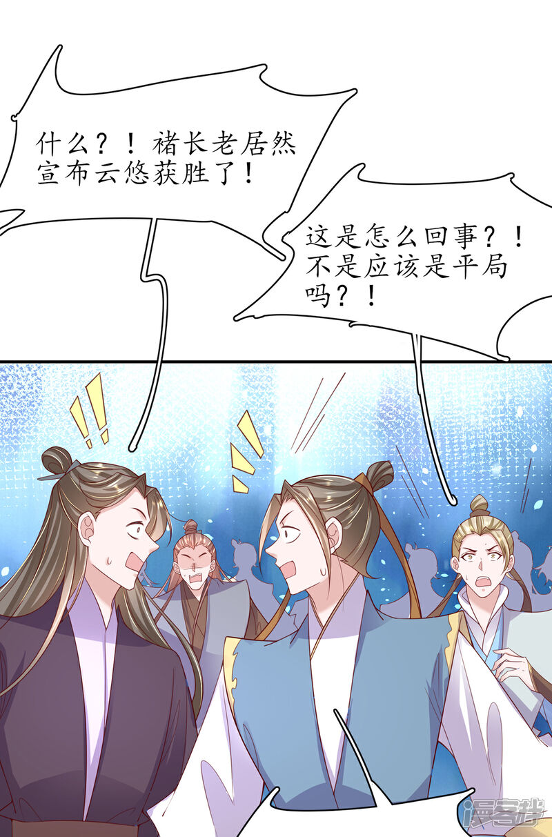 《王妃的修仙指南》第109话 胜者云悠！ 第20页