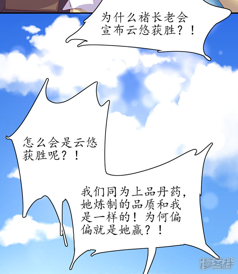 《王妃的修仙指南》第109话 胜者云悠！ 第21页