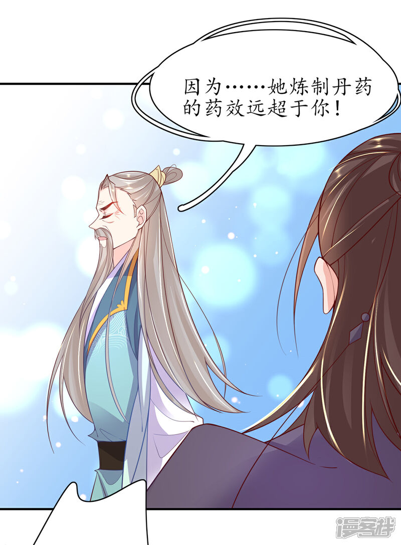 《王妃的修仙指南》第109话 胜者云悠！ 第23页