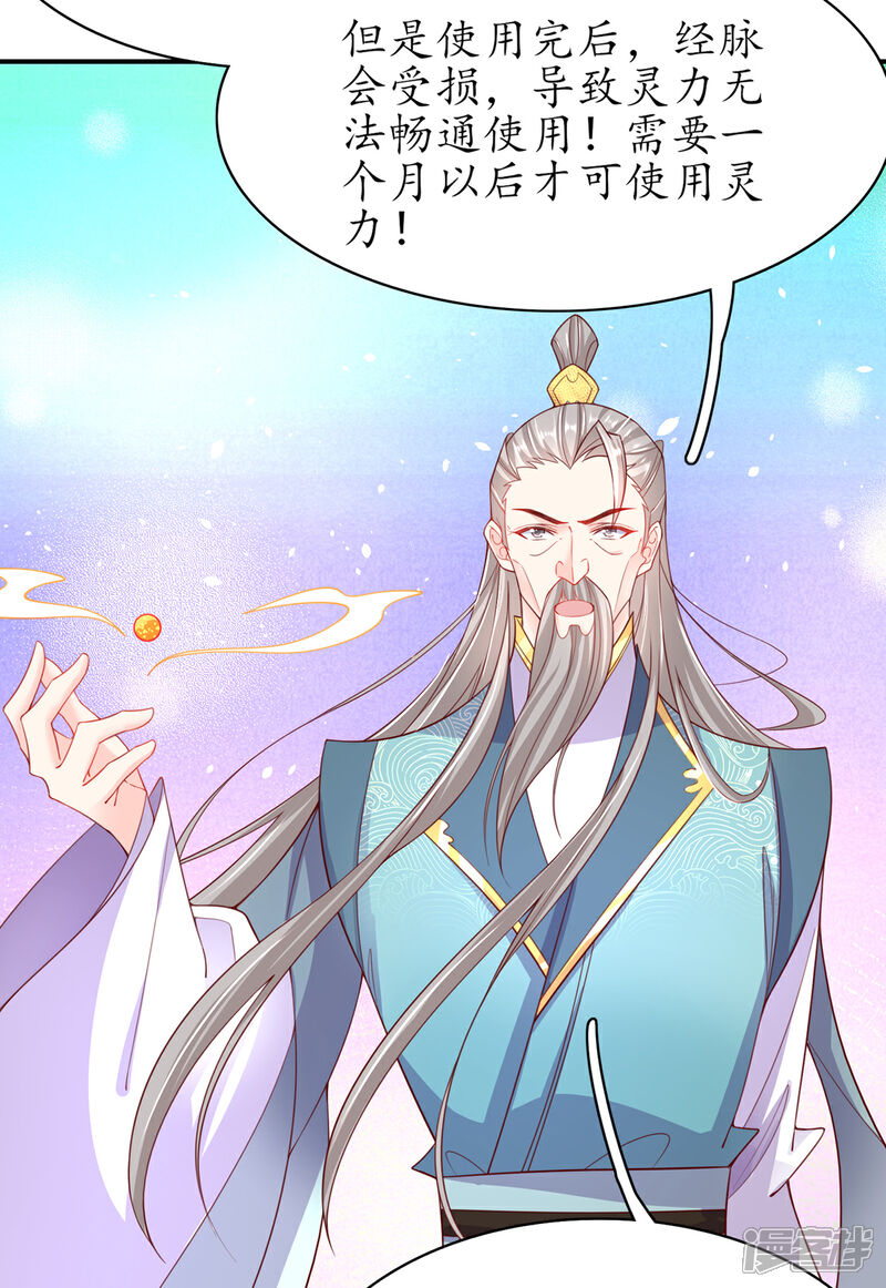 《王妃的修仙指南》第109话 胜者云悠！ 第25页