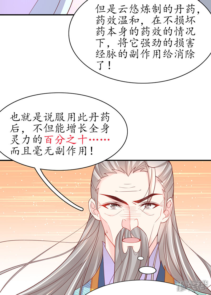 《王妃的修仙指南》第109话 胜者云悠！ 第26页