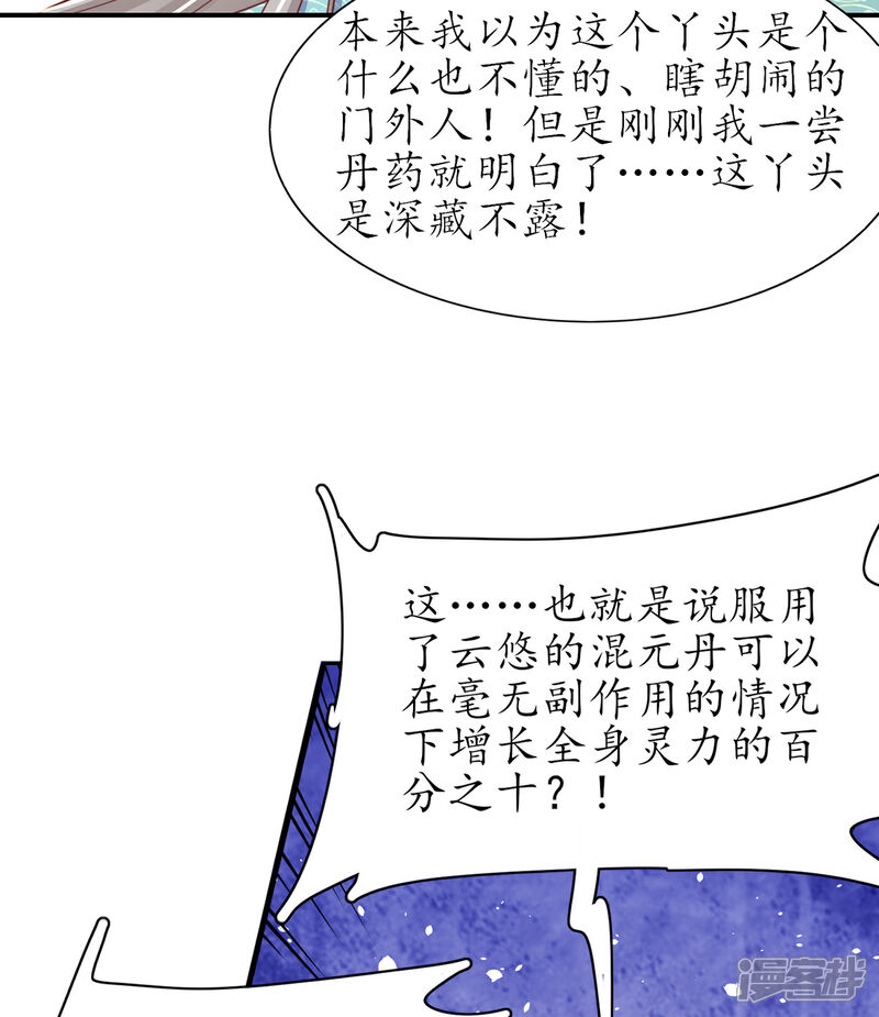 《王妃的修仙指南》第109话 胜者云悠！ 第27页