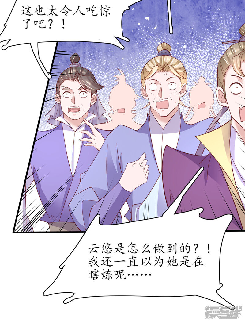 《王妃的修仙指南》第109话 胜者云悠！ 第28页
