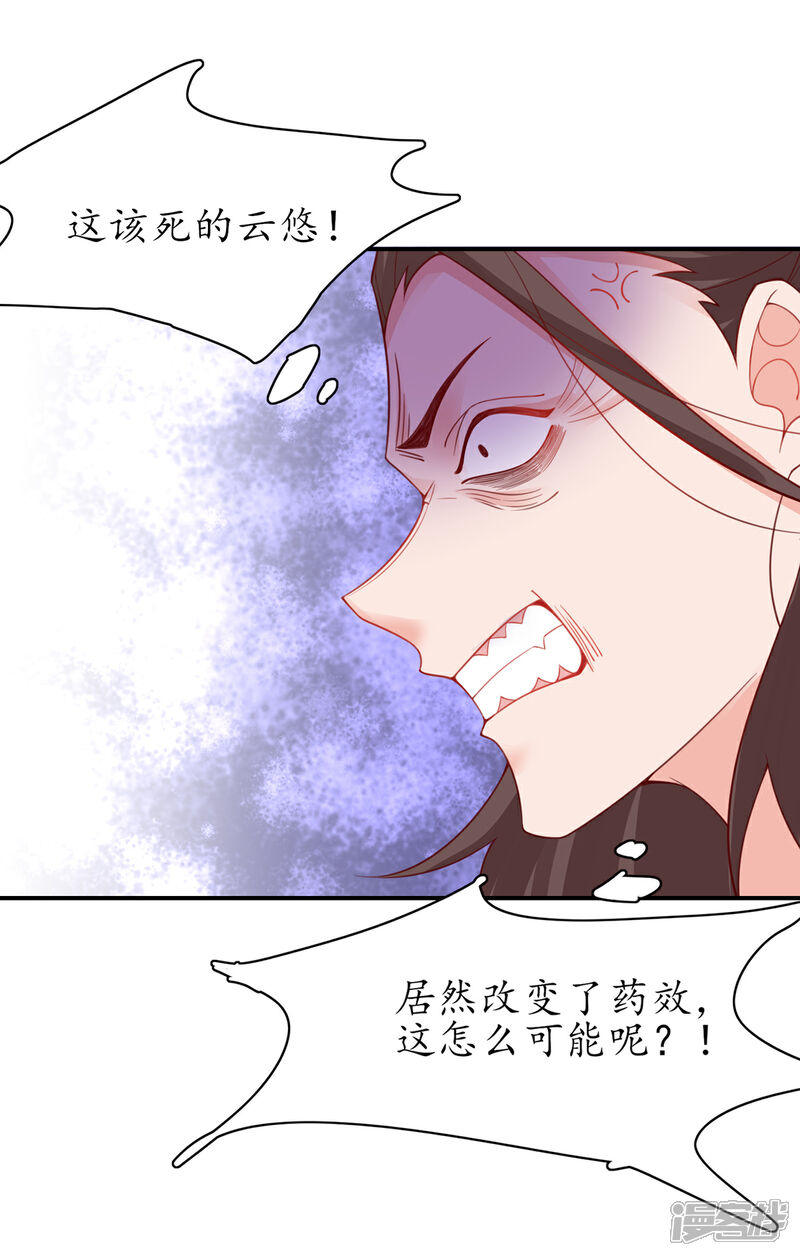 《王妃的修仙指南》第109话 胜者云悠！ 第29页