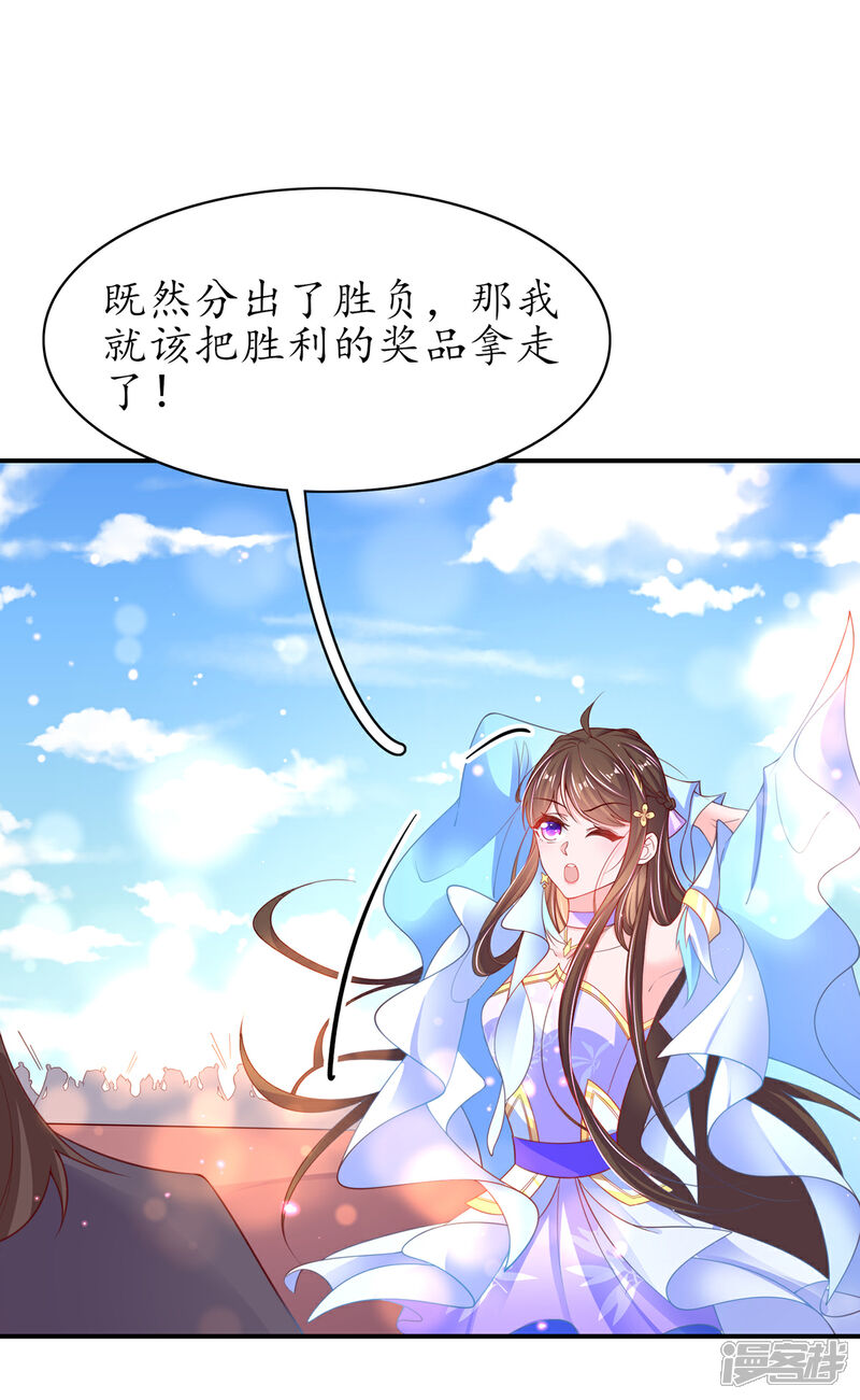 《王妃的修仙指南》第109话 胜者云悠！ 第30页