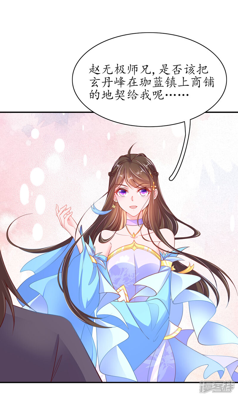 《王妃的修仙指南》第109话 胜者云悠！ 第31页