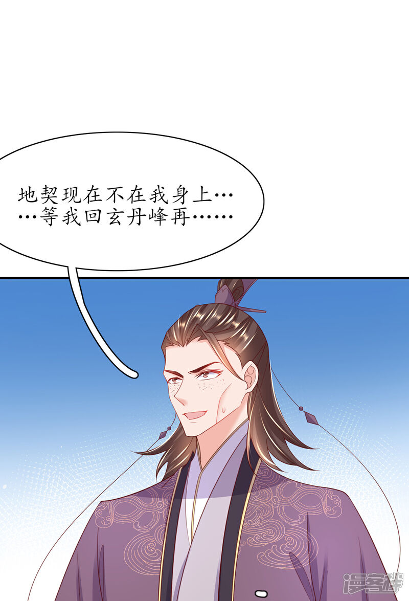 《王妃的修仙指南》第109话 胜者云悠！ 第32页