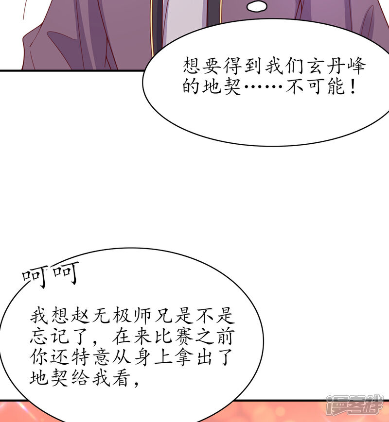《王妃的修仙指南》第109话 胜者云悠！ 第33页