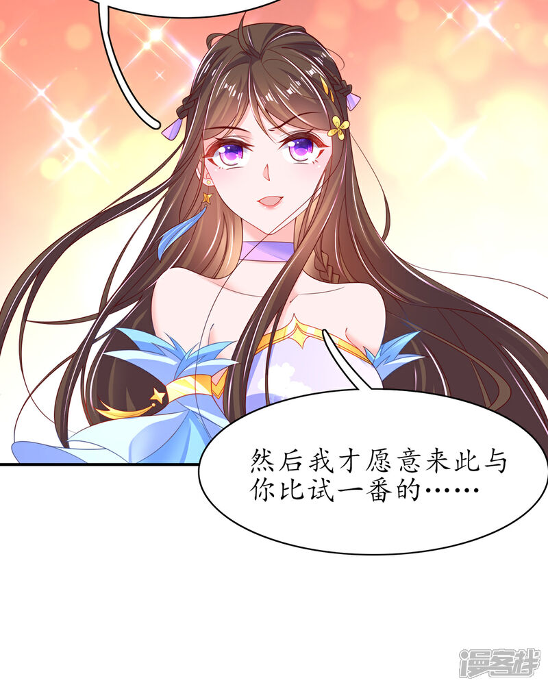 《王妃的修仙指南》第109话 胜者云悠！ 第34页