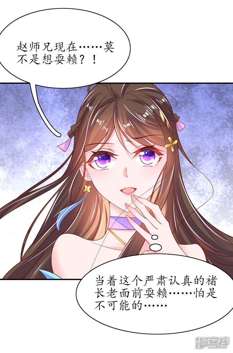 《王妃的修仙指南》第109话 胜者云悠！ 第35页