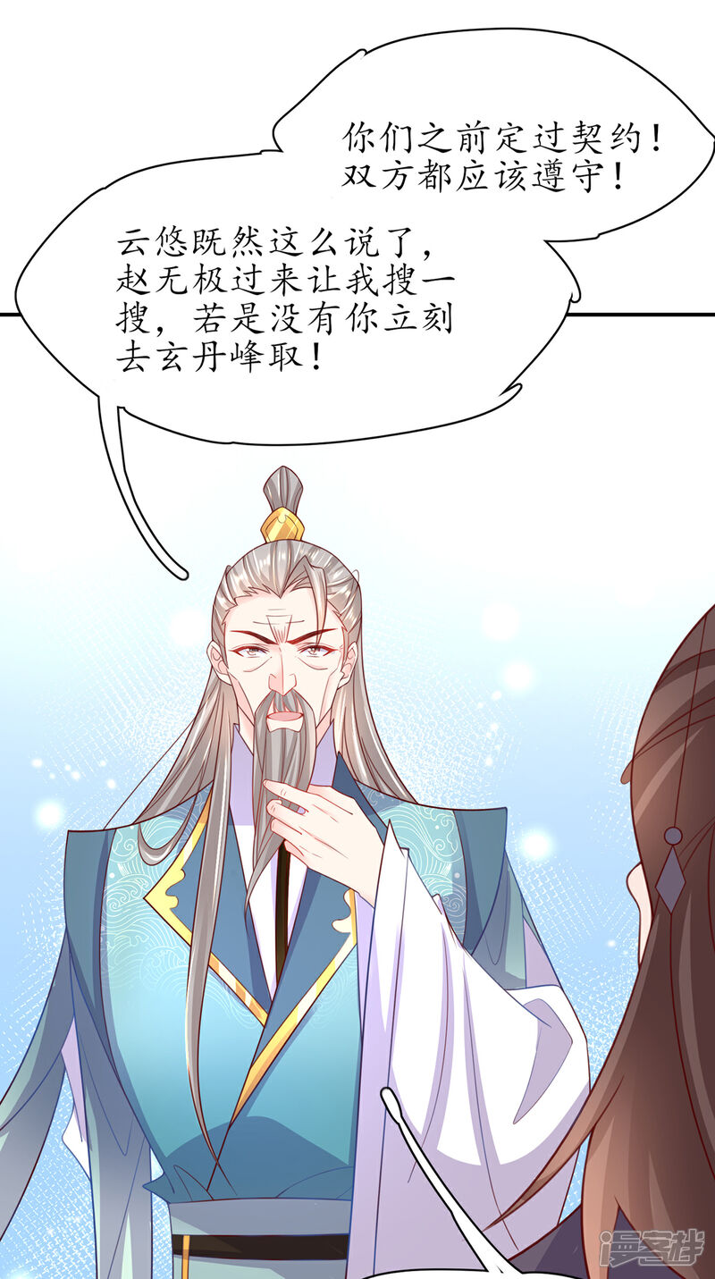 《王妃的修仙指南》第109话 胜者云悠！ 第36页