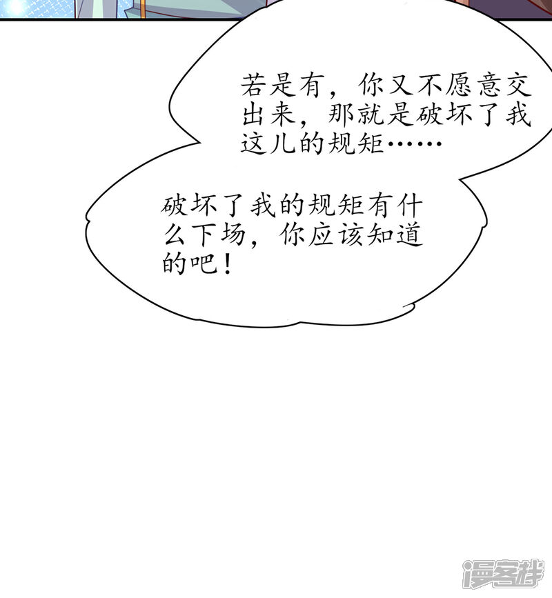 《王妃的修仙指南》第109话 胜者云悠！ 第37页