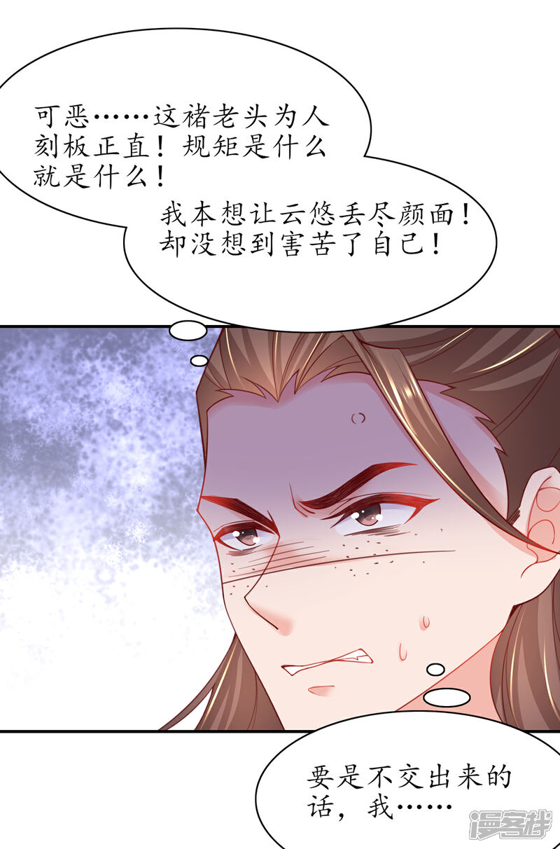 《王妃的修仙指南》第109话 胜者云悠！ 第38页