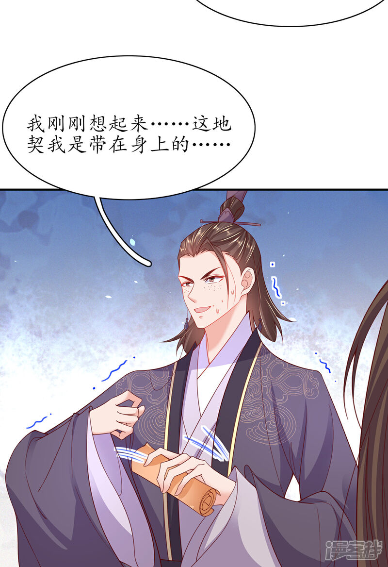 《王妃的修仙指南》第109话 胜者云悠！ 第39页