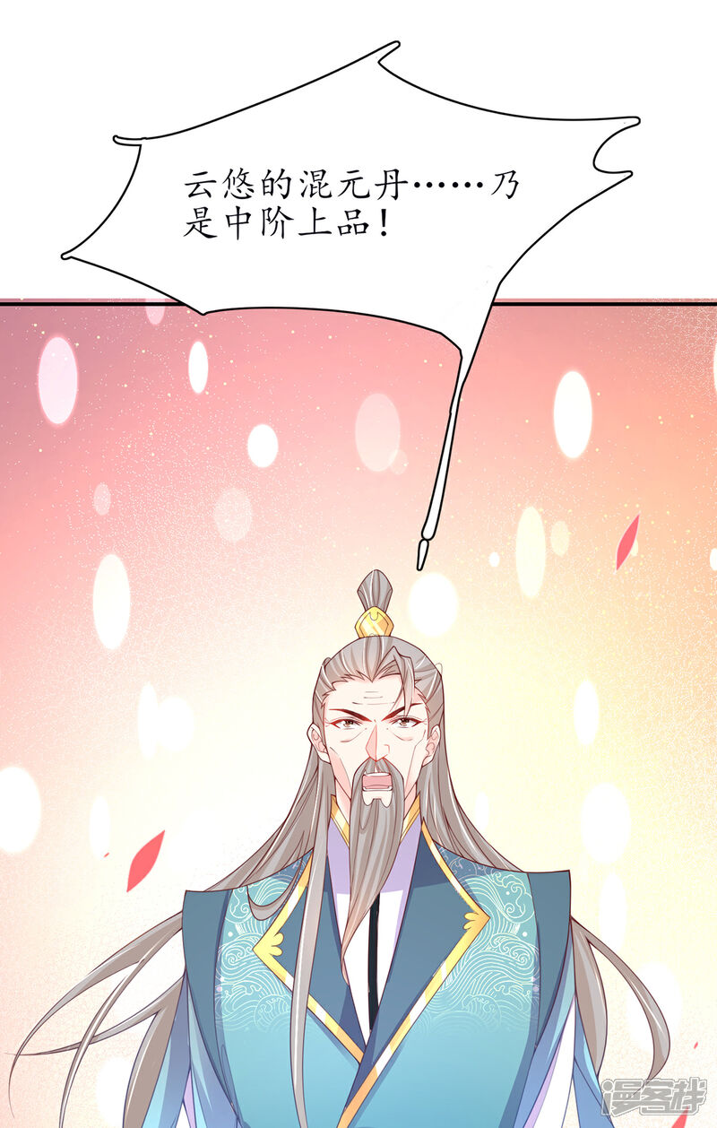 《王妃的修仙指南》第109话 胜者云悠！ 第3页