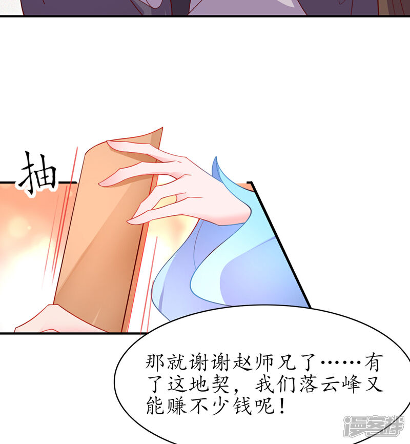 《王妃的修仙指南》第109话 胜者云悠！ 第40页