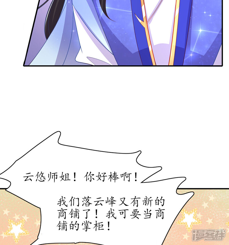 《王妃的修仙指南》第109话 胜者云悠！ 第44页
