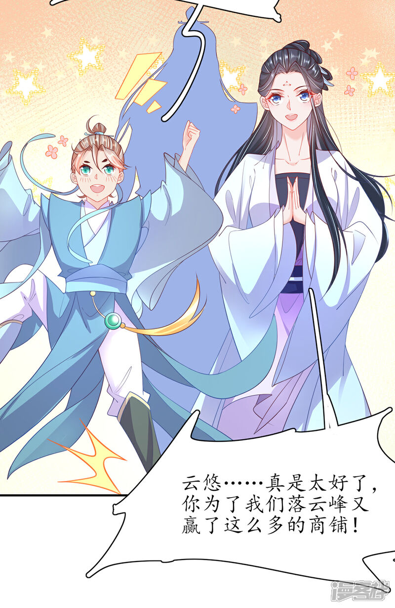 《王妃的修仙指南》第109话 胜者云悠！ 第45页
