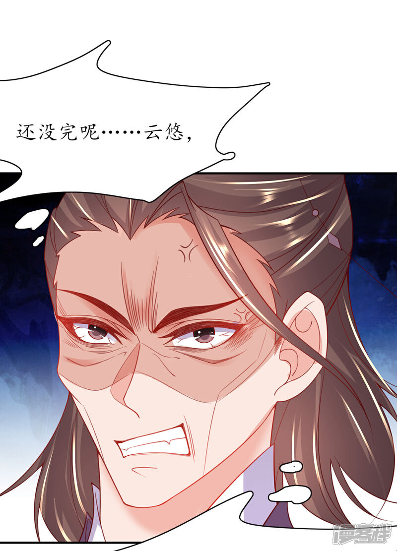 《王妃的修仙指南》第109话 胜者云悠！ 第46页
