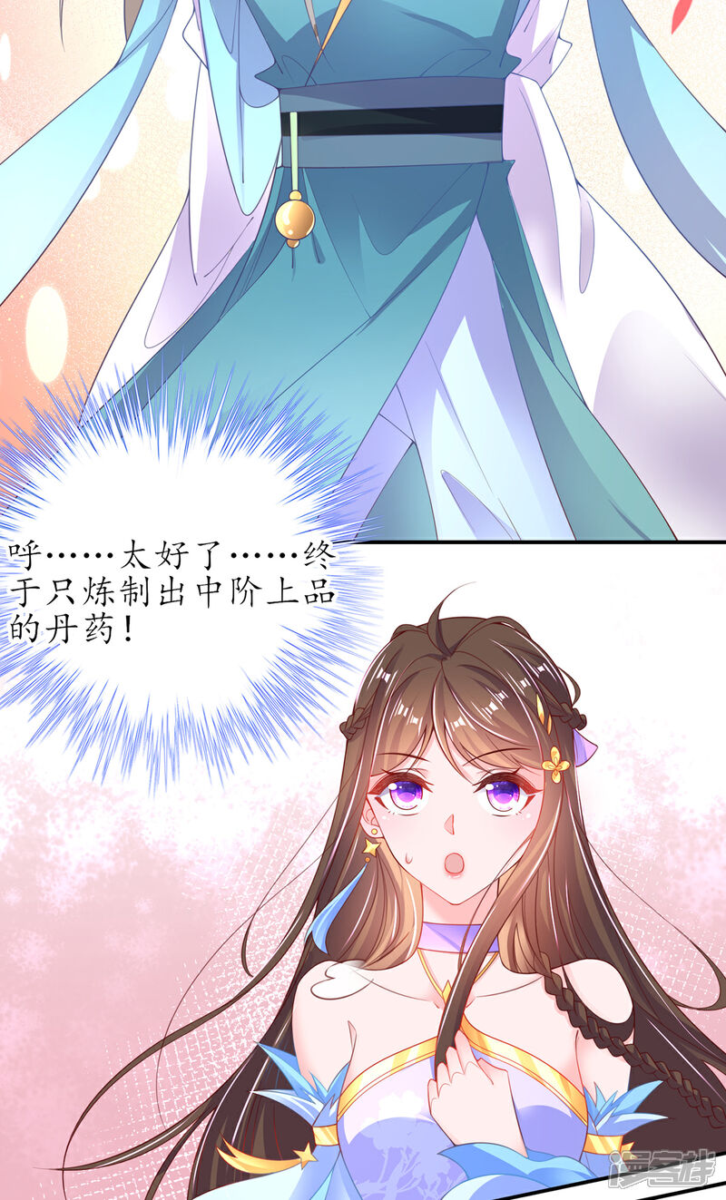 《王妃的修仙指南》第109话 胜者云悠！ 第4页