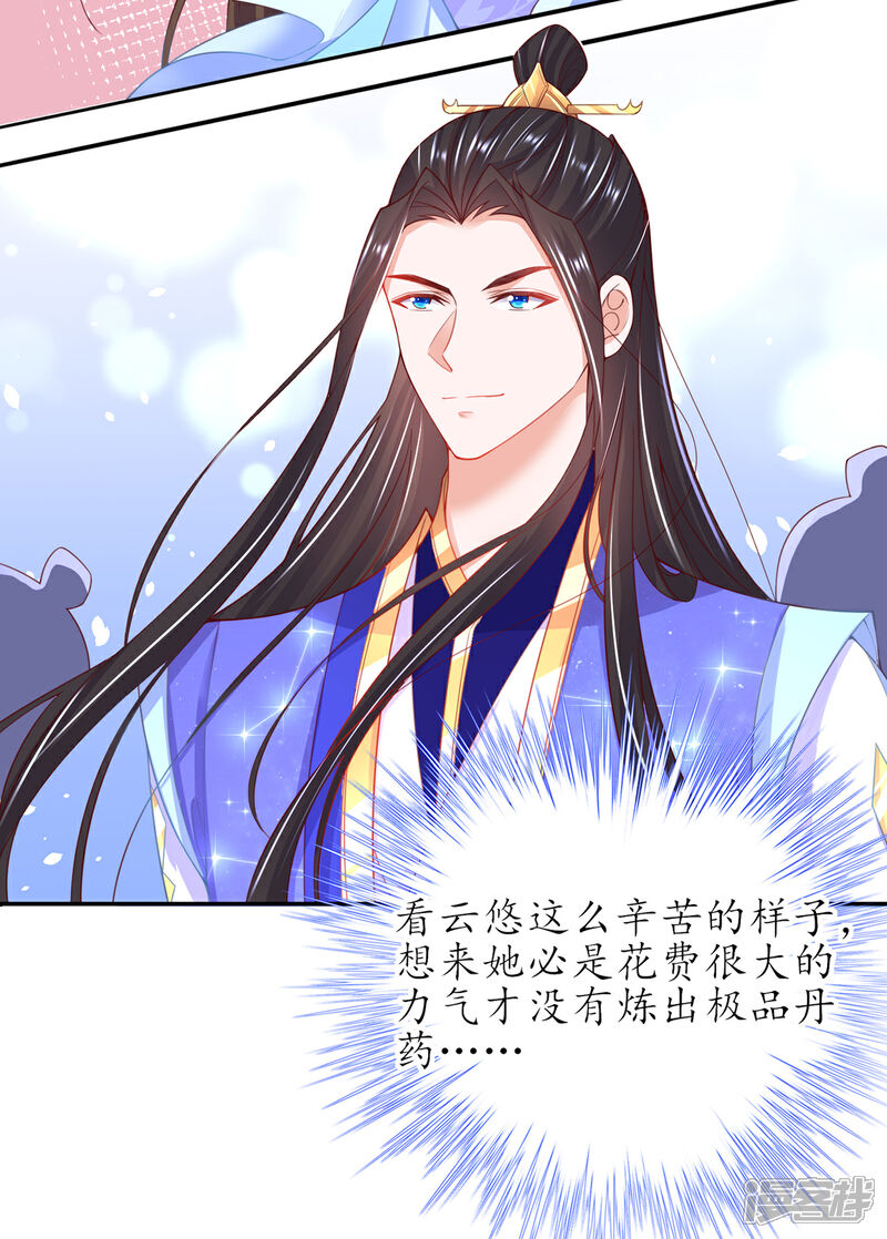 《王妃的修仙指南》第109话 胜者云悠！ 第5页