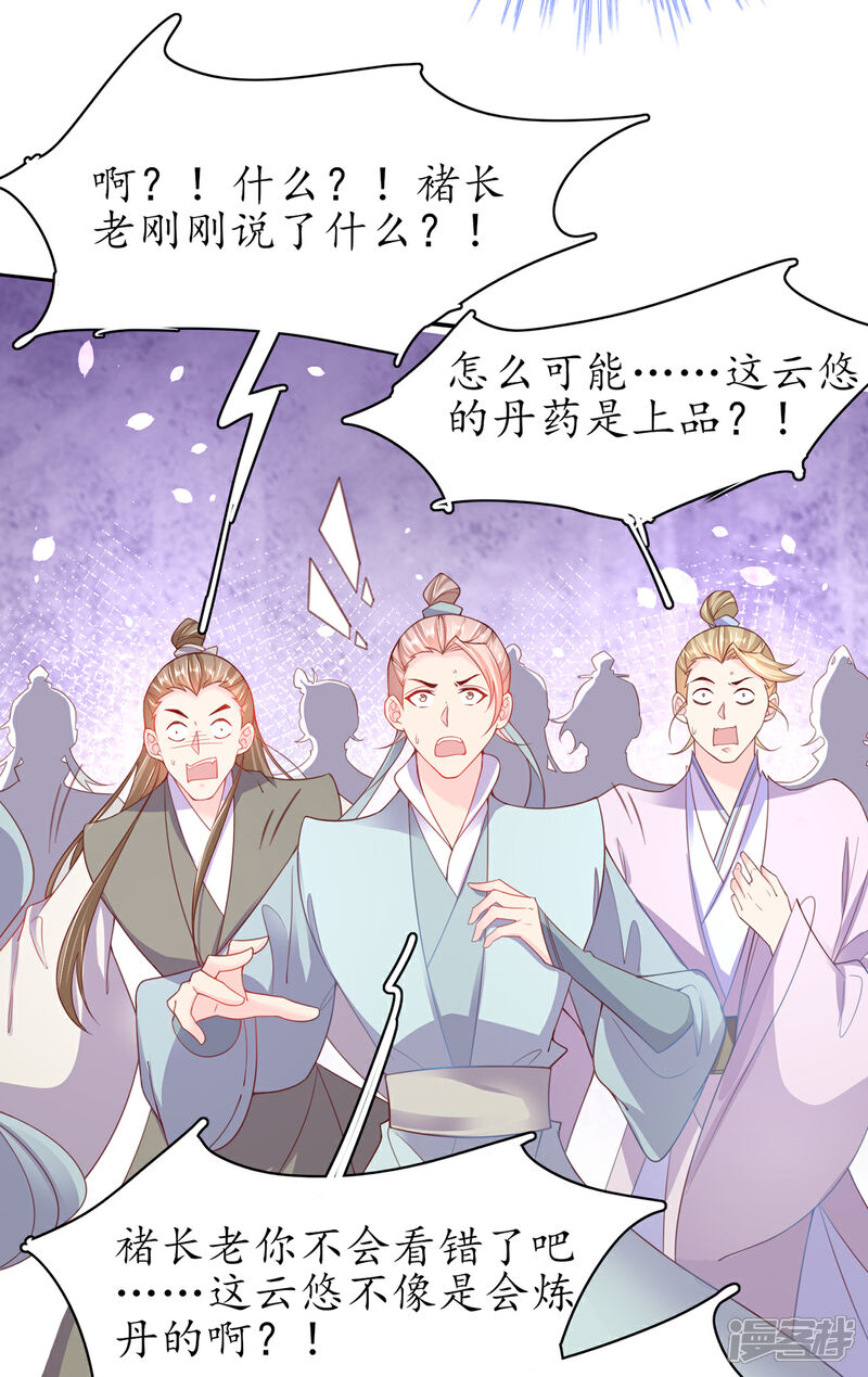 《王妃的修仙指南》第109话 胜者云悠！ 第6页
