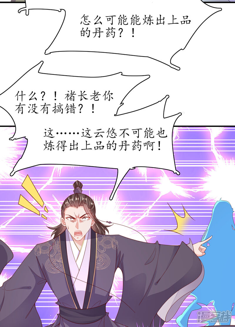 《王妃的修仙指南》第109话 胜者云悠！ 第7页