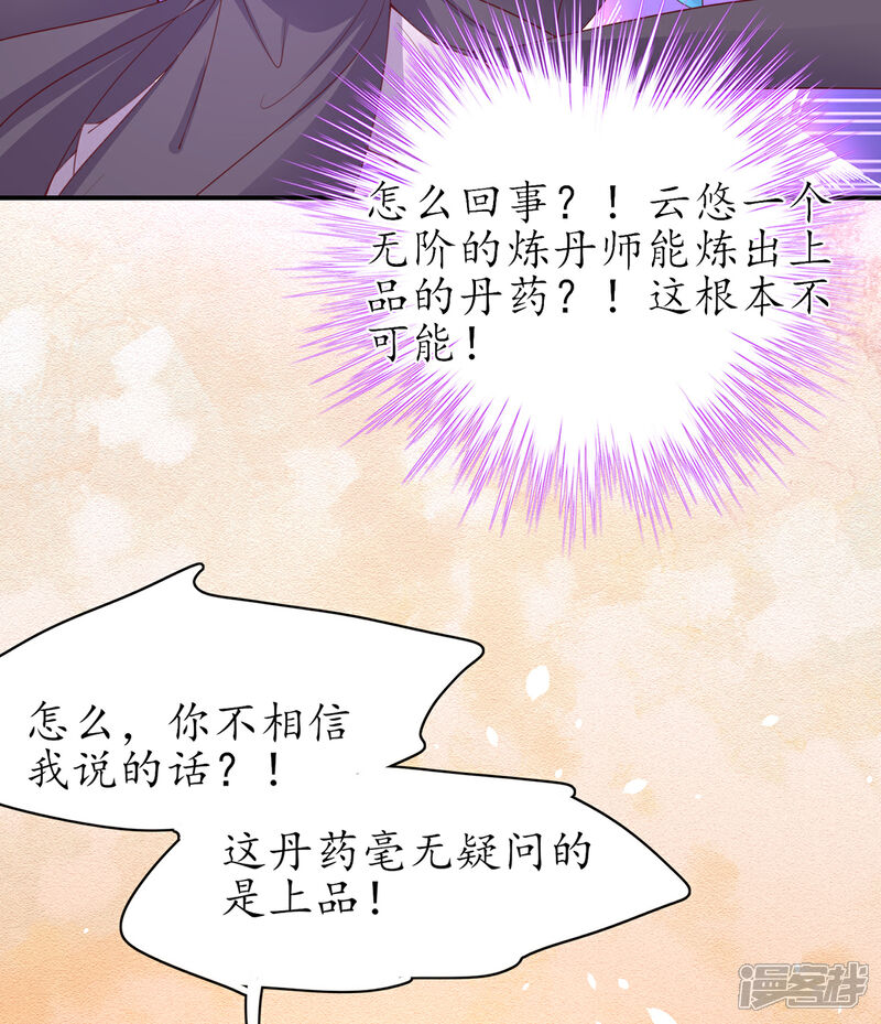 《王妃的修仙指南》第109话 胜者云悠！ 第8页