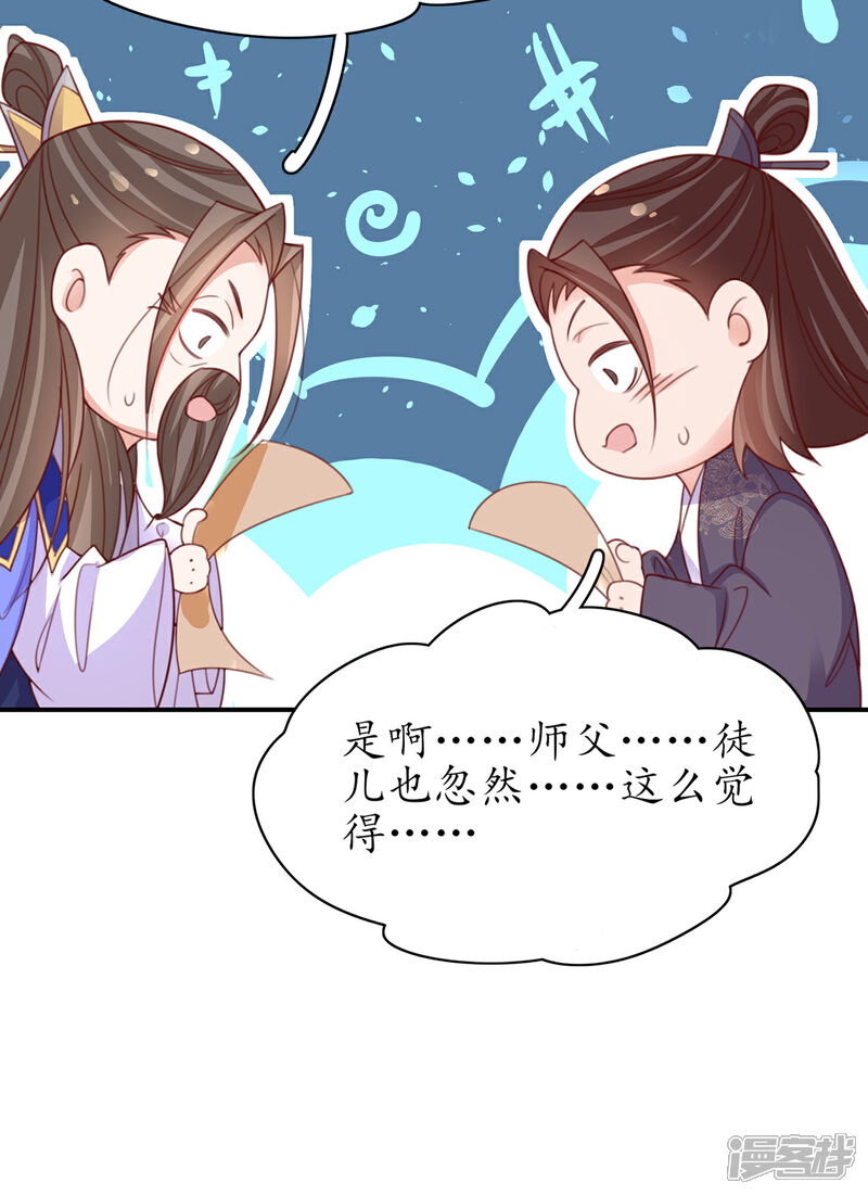 《王妃的修仙指南》第112话 终期考试 第10页