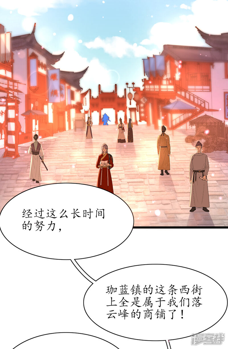 《王妃的修仙指南》第112话 终期考试 第14页