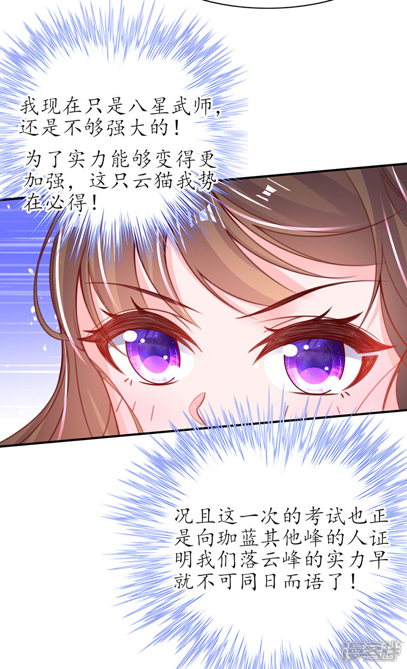 《王妃的修仙指南》第112话 终期考试 第20页