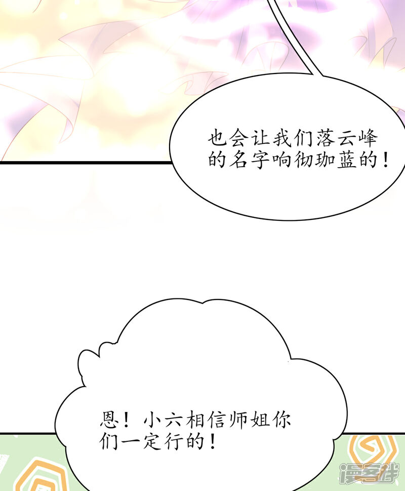 《王妃的修仙指南》第112话 终期考试 第23页