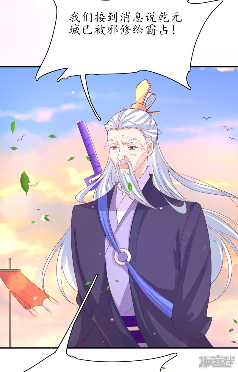 《王妃的修仙指南》第112话 终期考试 第28页