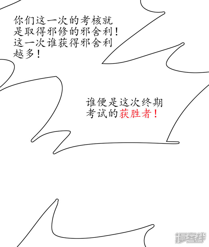 《王妃的修仙指南》第112话 终期考试 第29页