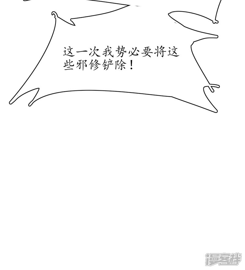 《王妃的修仙指南》第112话 终期考试 第31页