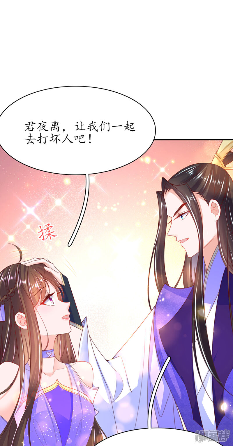 《王妃的修仙指南》第112话 终期考试 第33页