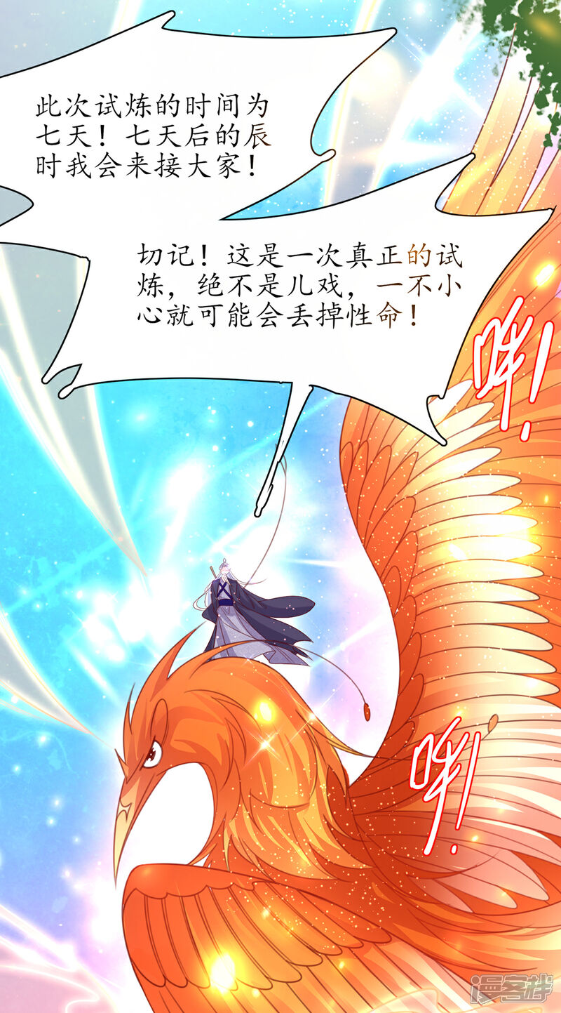 《王妃的修仙指南》第112话 终期考试 第36页