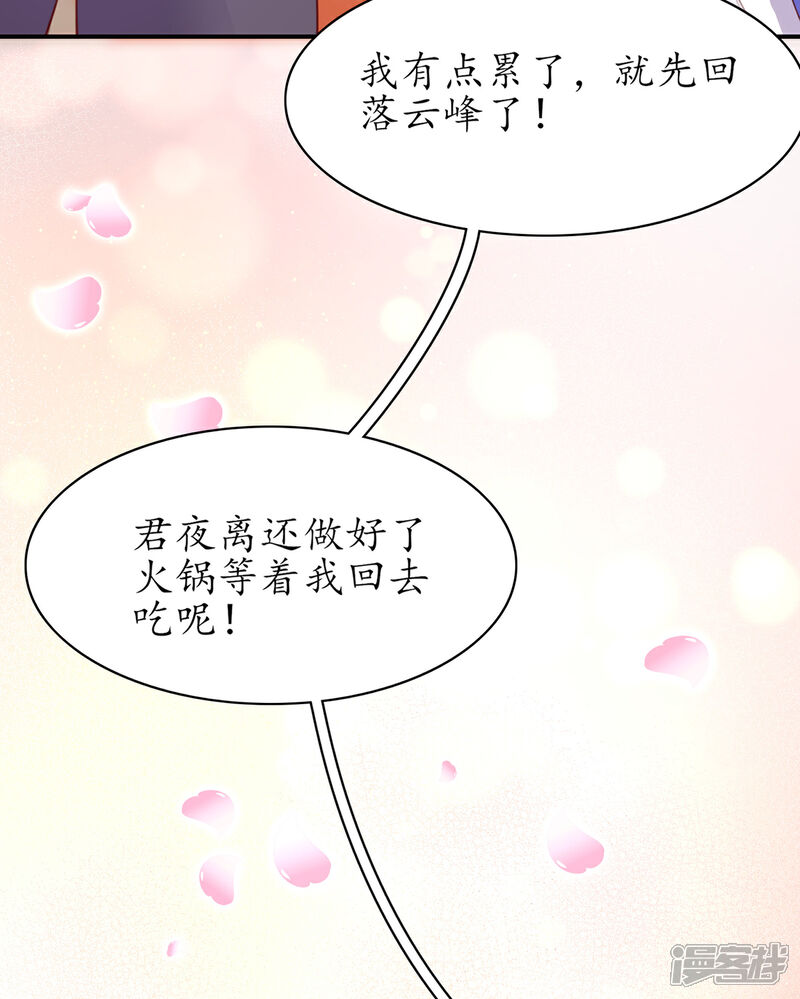 《王妃的修仙指南》第112话 终期考试 第7页