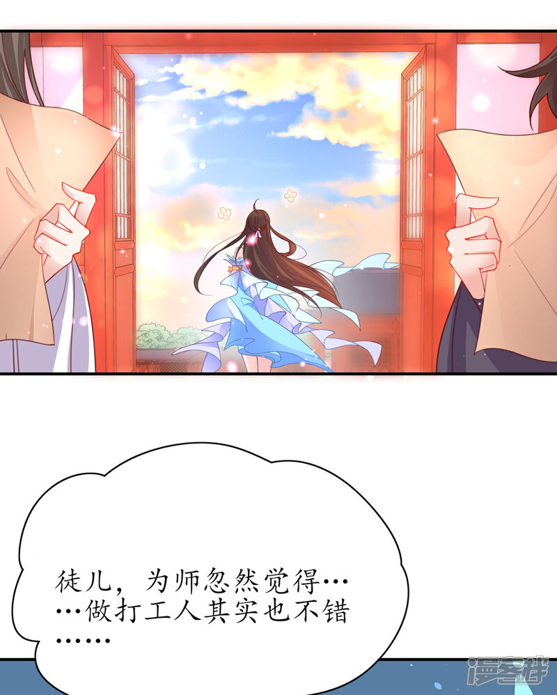 《王妃的修仙指南》第112话 终期考试 第9页