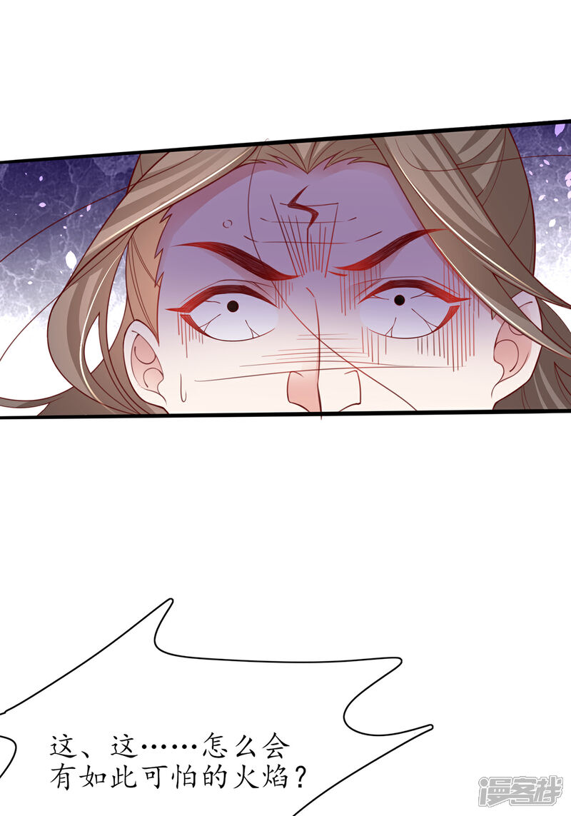 《王妃的修仙指南》第111话 师徒一起打白工 第11页