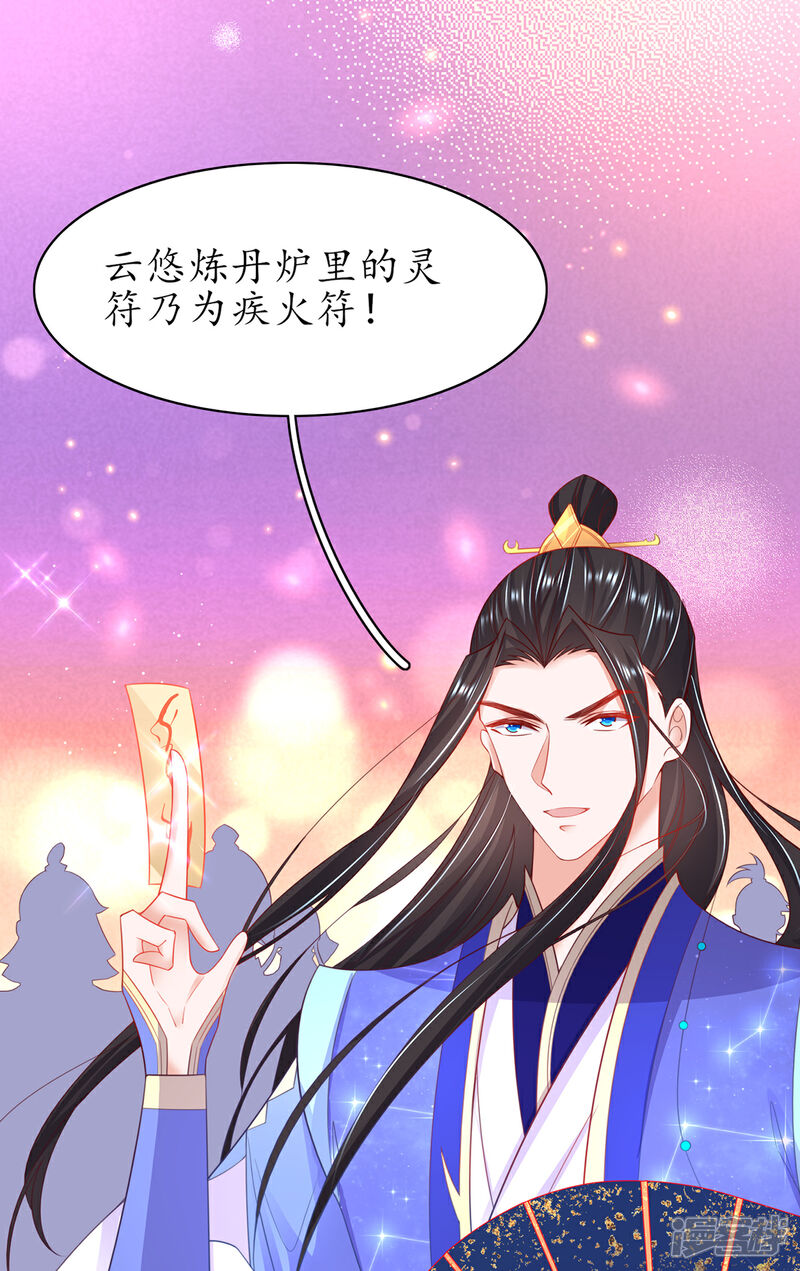 《王妃的修仙指南》第111话 师徒一起打白工 第13页
