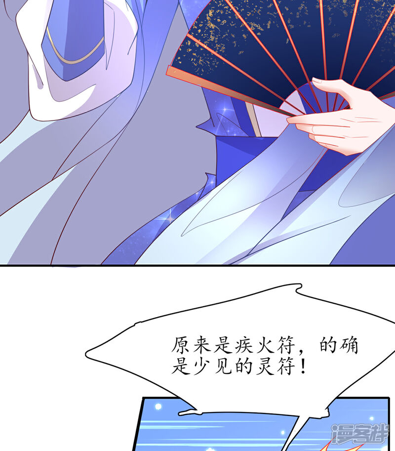 《王妃的修仙指南》第111话 师徒一起打白工 第14页