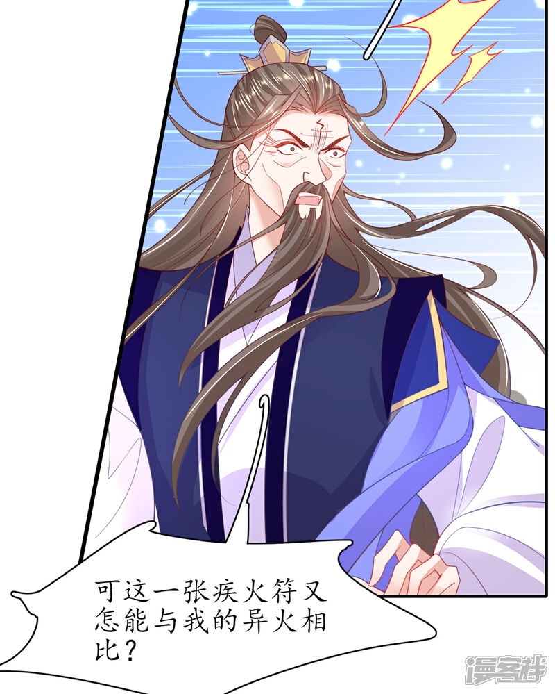 《王妃的修仙指南》第111话 师徒一起打白工 第15页