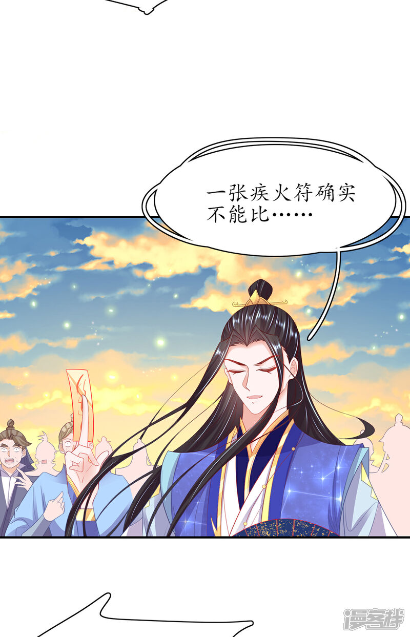 《王妃的修仙指南》第111话 师徒一起打白工 第16页
